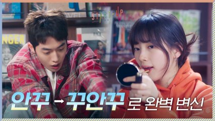 서점에서 절묘하게 마주친 남주혁X배수지, 안꾸→꾸안꾸로 완벽 변신 3초컷!