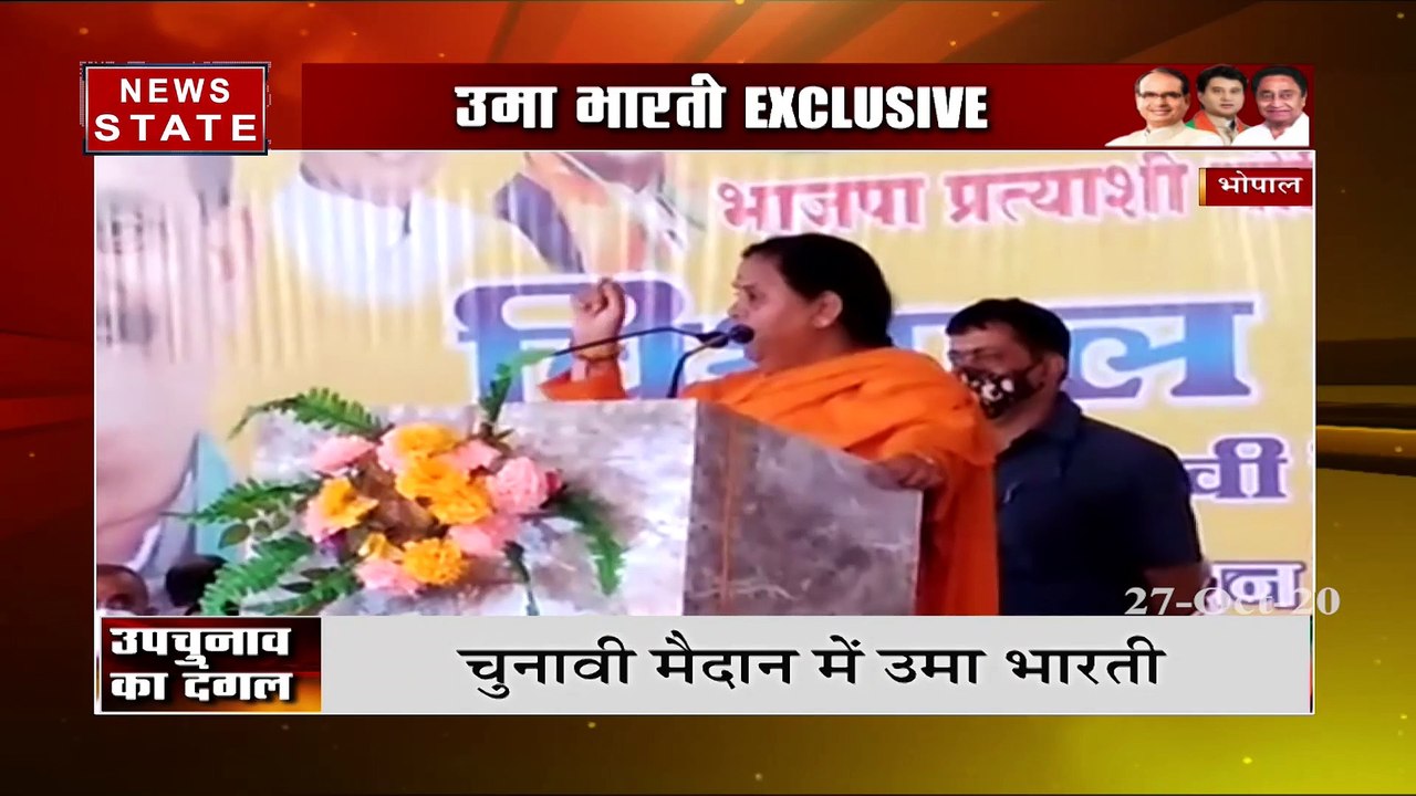 मध्यप्रदेश उपचुनाव : पूर्व मुख्यमंत्री उमा भारती न्यूज़ स्टेट पर एक्सक्लूसिव