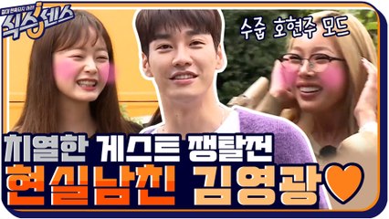 역대급 치열한 게스트 쟁탈전 예약! 오늘의 게스트 ♥현실 남친♥ 김영광