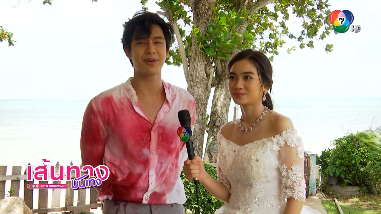 ฟ้ามีตะวัน : เบื้องหลังฉาก โดนัท ภัทรพลฒ์ สาดน้...