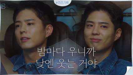 [15화 선공개] 밤마다 우는 박보검, 잠시 쉬어가려는 이유?