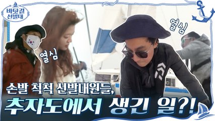 [예고] 멋쁨 한도초과★ 바람을 가로지르는 선발대원들! 추자도에서 무슨 일이?!