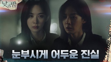 [2차 티저] 이청아의 눈에 비친 '눈부시게 어두운 진실'