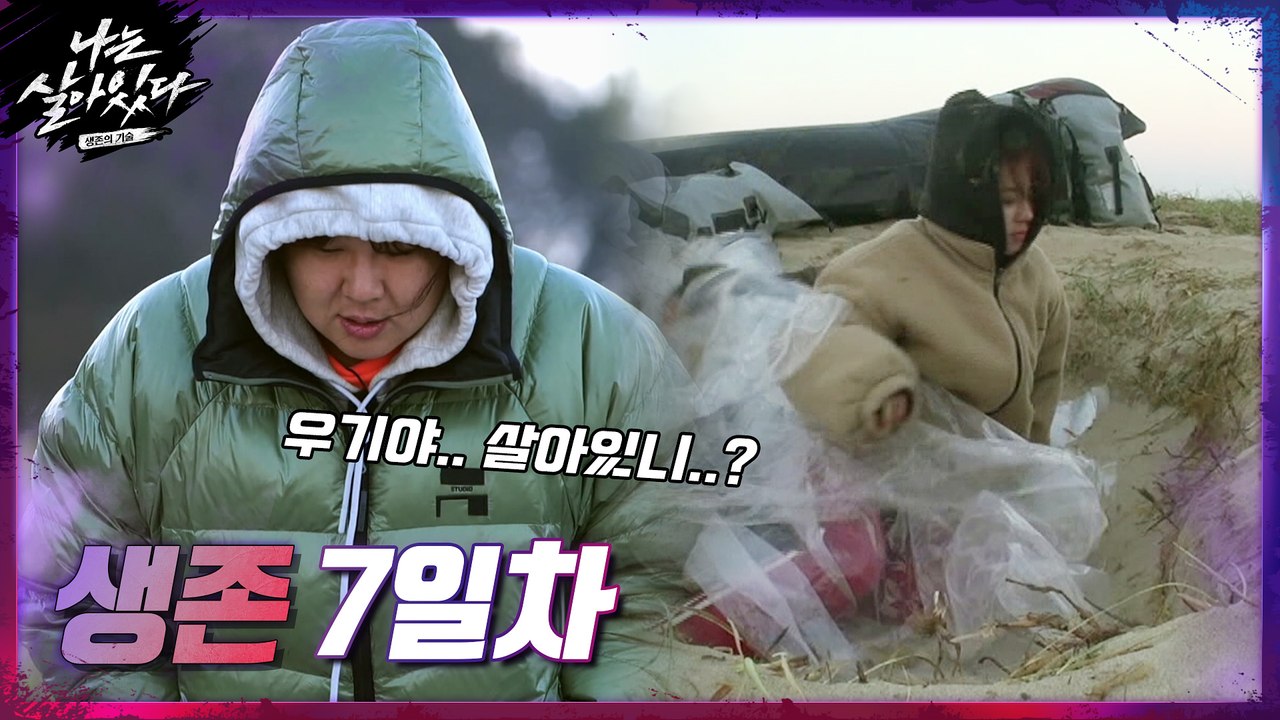 [티저] 우기야…살아있니?