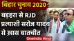 Bihar Election 2020: Barhra सीट से महागठबंधन प्रत्याशी  Saroj Yadav से खास बातचीत | वनइंडिया हिंदी