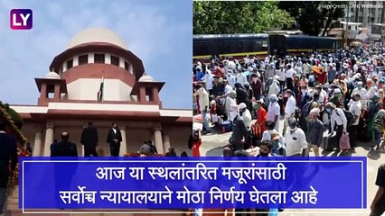 Migrant Workers :स्थलांतरित मजुरांची आरोग्य,जेवण, प्रवासाची सोय राज्य सरकारने करावी-सर्वोच्च न्यायालय