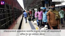 Shramik Train: आतापर्यंत गुजरात मधून सुटल्या सर्वात अधिक श्रमिक ट्रेन; सर्व ट्रेन ची यादी आली समोर