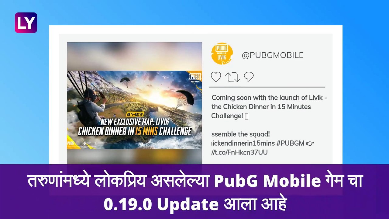 PubG Mobile 0.19.0 Update: PubG Mobile अपडेट मध...