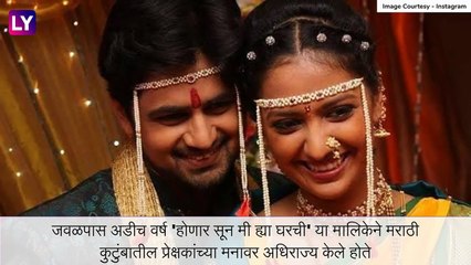 Lockdown: श्री - जान्हवी पुन्हा प्रेक्षकांच्या भेटीला; 'होणार सुन मी या घरची' मालिकेचे प्रक्षेपण