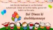 Childrens Day 2019 Wishes in Hindi: WhatsApp Messages, SMS, Images and Quotes to Send on Bal Diwas