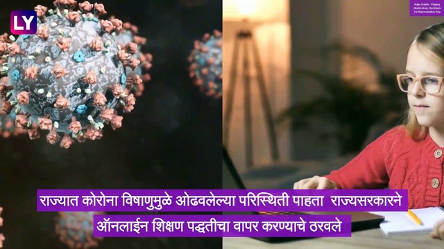 Maharashtra Online Class Schedule: बालवाडी ते 12वी ऑनलाईन वेळापत्रक Varsha Gaikwad यांच्याकडून जाहीर