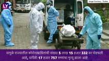 Coronavirus Update: राज्यात दिवसभरात 12 हजार 248 नव्या रुग्णांची नोंद; मुंबईत 48 जणांचा मृत्यू