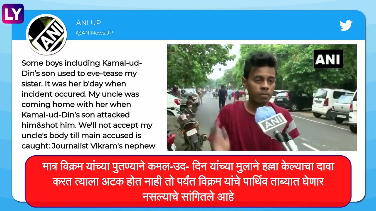 Journalist Vikram Joshi Dies: भाचीची छेड काढल्य...