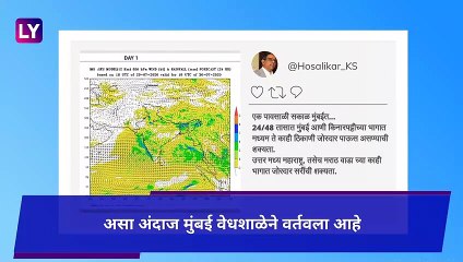 Download Video: Maharashtra Monsoon 2020 Forecast: मुंबई सह कोकण किनारपट्टीवर पुढील ४८ तासात जोरदार पावसाची शक्यता