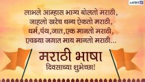 Marathi Bhasha Din 2020 Messages: Images, Quotes and Wishes to Mark Kusumagraj's Birth Anniversary