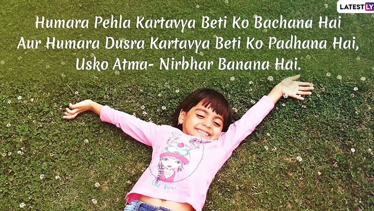 National Girl Child Day 2020 Hindi Wishes: ‘Beti Bachao, Beti Padhao Messages To Raise Awareness