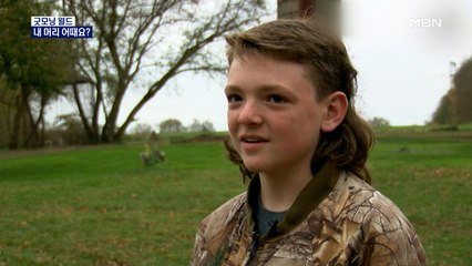 [굿모닝월드] 내 머리 어때요?