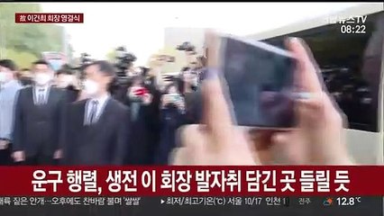 [현장연결] 고 이건희 회장 유족 태운 운구차 삼성서울병원 출발