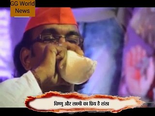 Shankh : समुद्र-मंथन से प्राप्त रत्न शंख