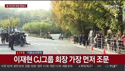 Скачать видео: [뉴스초점] '삼성 신화' 이건희 회장 영면…비공개 영결식