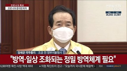 下载视频: [현장연결] 정총리 