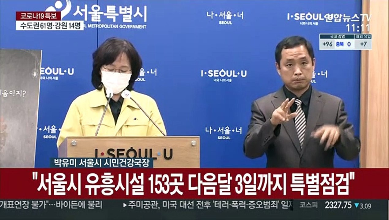 [현장연결] 서울시, 핼러윈데이 앞두고 방역대책 강화