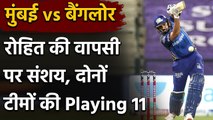 RCB vs MI, IPL 2020 : Mumbai और Bangalore की ऐसी हो सकती है Playing 11| वनइंडिया हिंदी