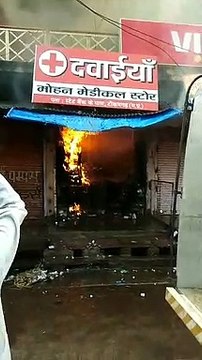 VIDEO: एसबीआई के पास मेडिकल स्टोर में लगी आग