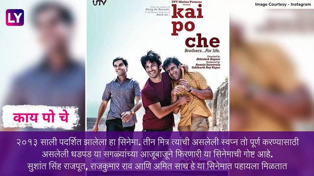 Sushant Singh Rajput Best Movie's: सुशांत सिंह राजपूत याचे 'हे' खास सिनेमे एकदा तरी पहायलाच हवेत