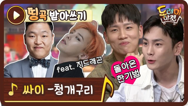 [띵곡받아쓰기] 돌아온 한기범을 맞이하는 역대급 난이도의 청개구리 받쓰!