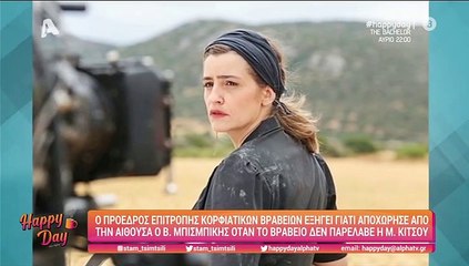 Κορφιάτικα βραβεία: Tι τελικά συνέβη με Κίτσου και Μπισμπίκη στην απονομή
