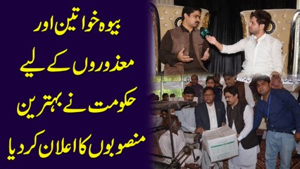 Bewah khwateen aur mazooro k liye hakumat ne behtreen mansoobo ka ailan kar dia