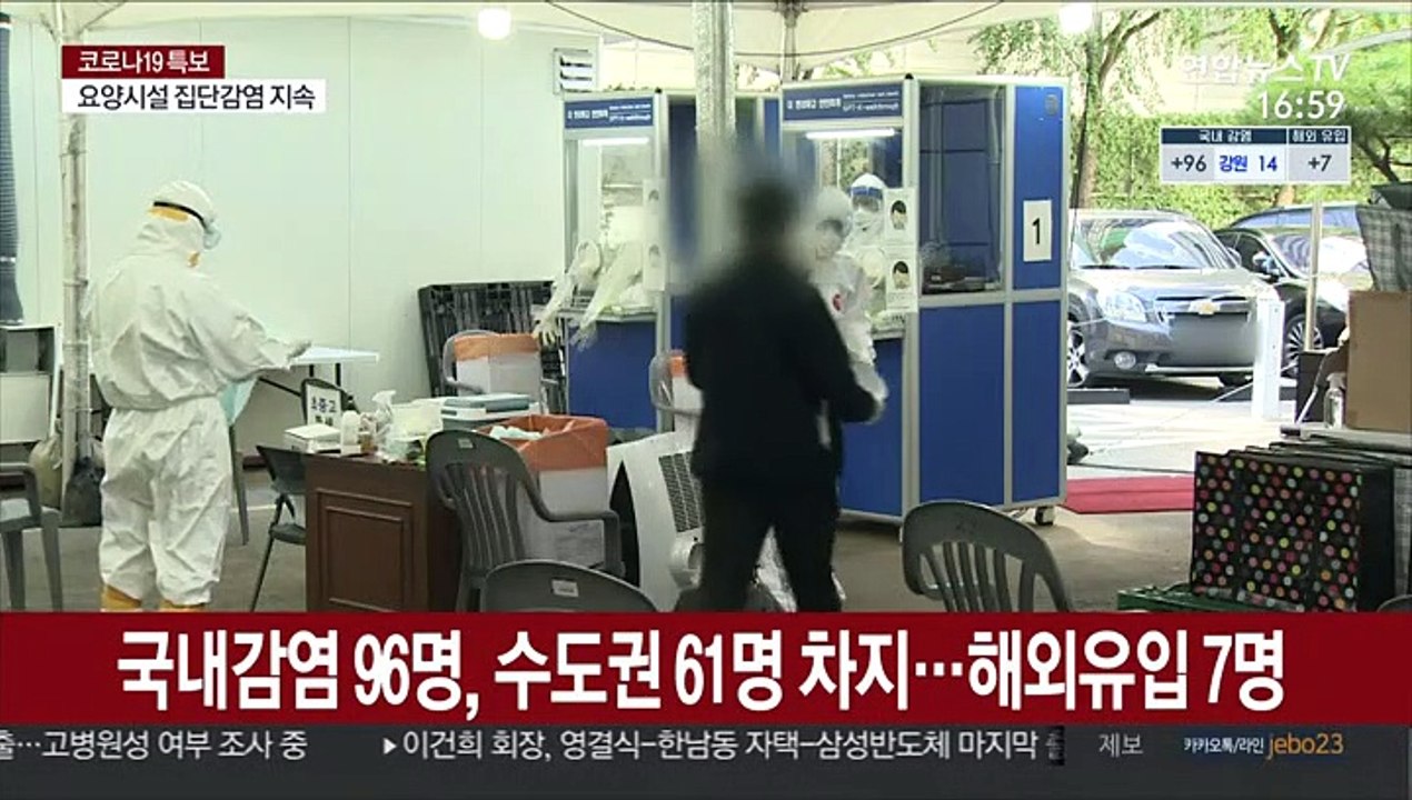 확진자 다시 100명대…골프모임·가족·직장 감염