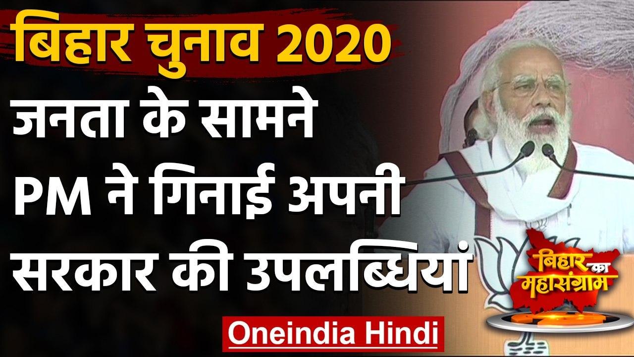 Bihar Assembly Election 2020: Darbhanga में PM...