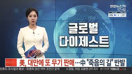 Скачать видео: 미국, 대만에 또 무기판매…중국 