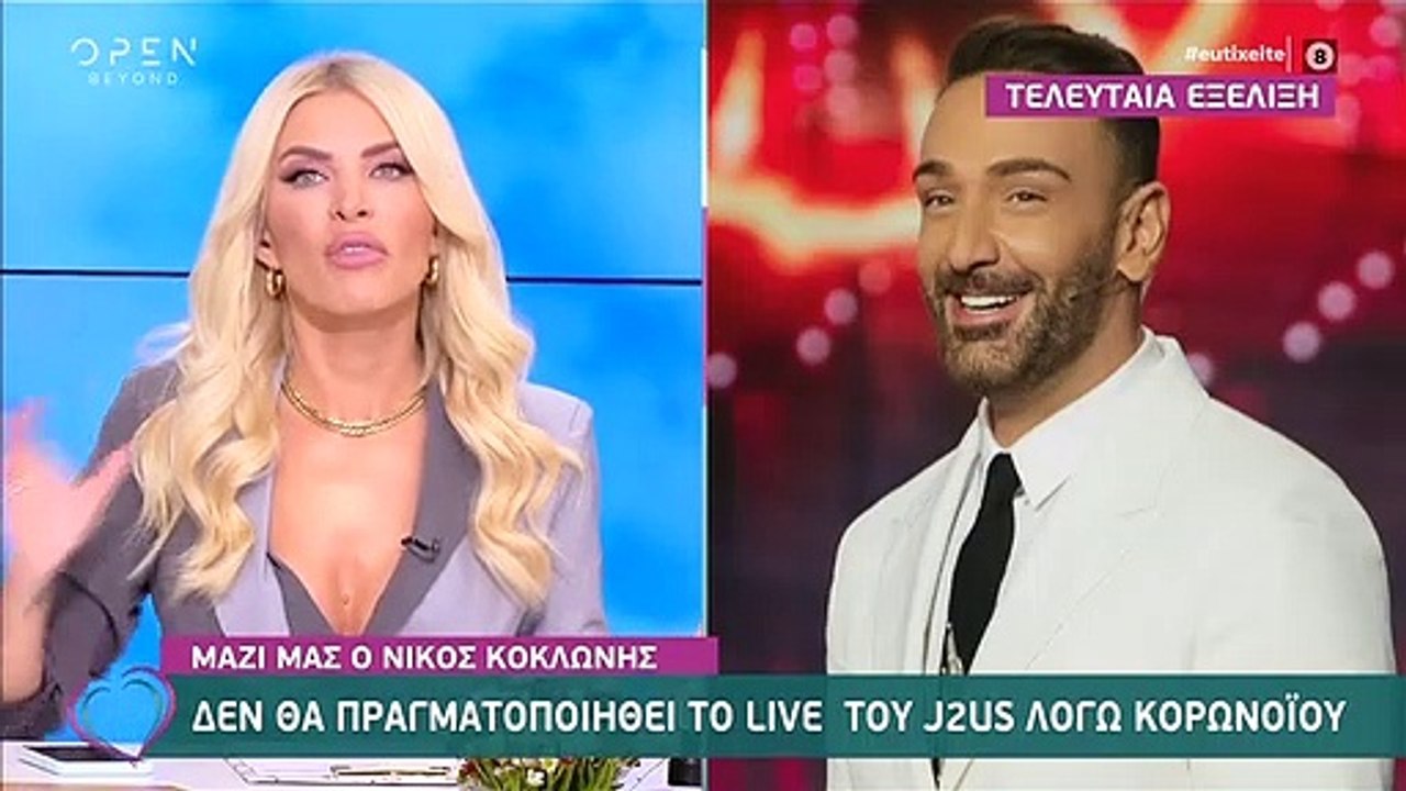 Κοκλώνης: Τι αποκάλυψε για τα κρούσματα κορονοϊού και την αναβολή του J2US