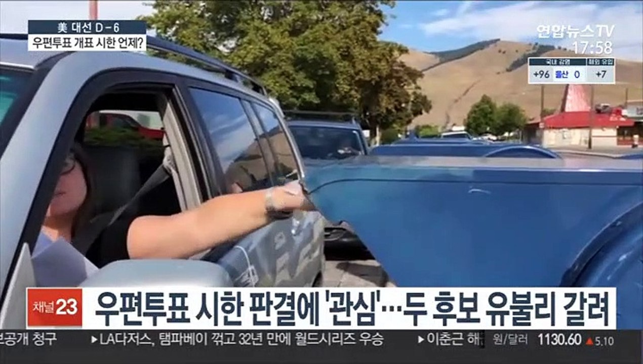'우편투표 개표 시한' 막판 변수…美대법 판단 주목