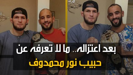 بعد اعتزاله.. ما لا تعرفه عن حبيب نور محمدوف