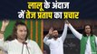 Bihar Election: चुनाव प्रचार के दौरान लालू के अंदाज में दिखे तेज प्रताप यादव ! | Tej Pratap Yadav Bihar Election