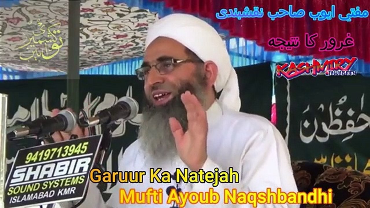 Garuur Ka Natejah (غرور كا نتيجه)_Mufti Muhammad Ayoub Naqashbandhi