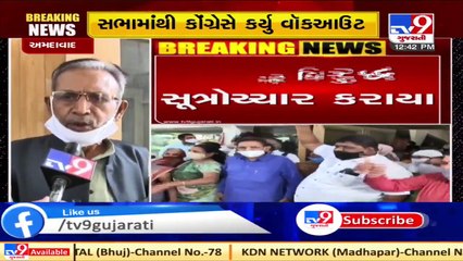 Congress created ruckus in General meeting of AMC, staged walk out _ Ahmedabad