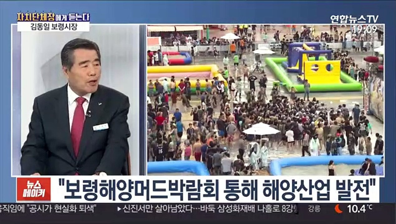 [초대석] 천혜의 자연환경 지닌 보령…도약 사업 추진