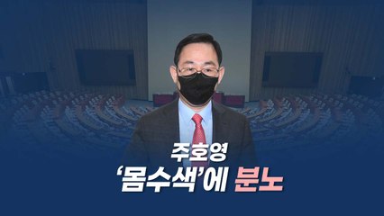 [뉴있저] "어디 감히 의원에게?"...원칙을 대하는 그들만의 방식 / YTN