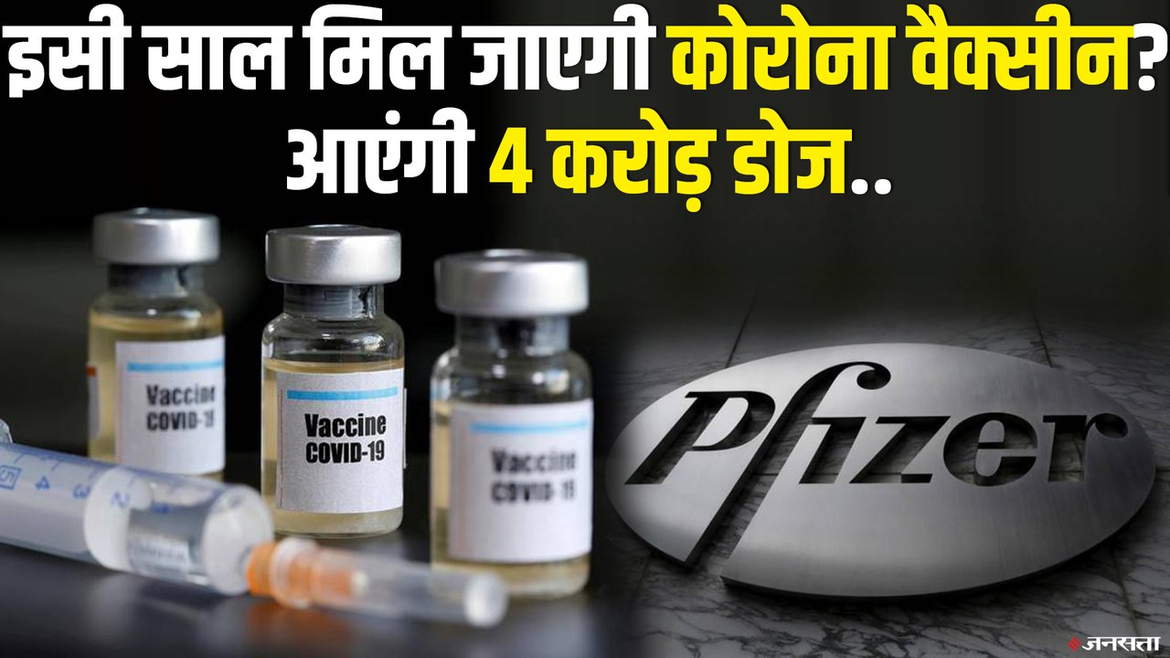 इसी साल लाएंगे Coronavirus Vaccine, दवा कंपनी P...