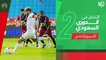 أفضليات ونجوم الجولة الثانية في الدوري السعودي