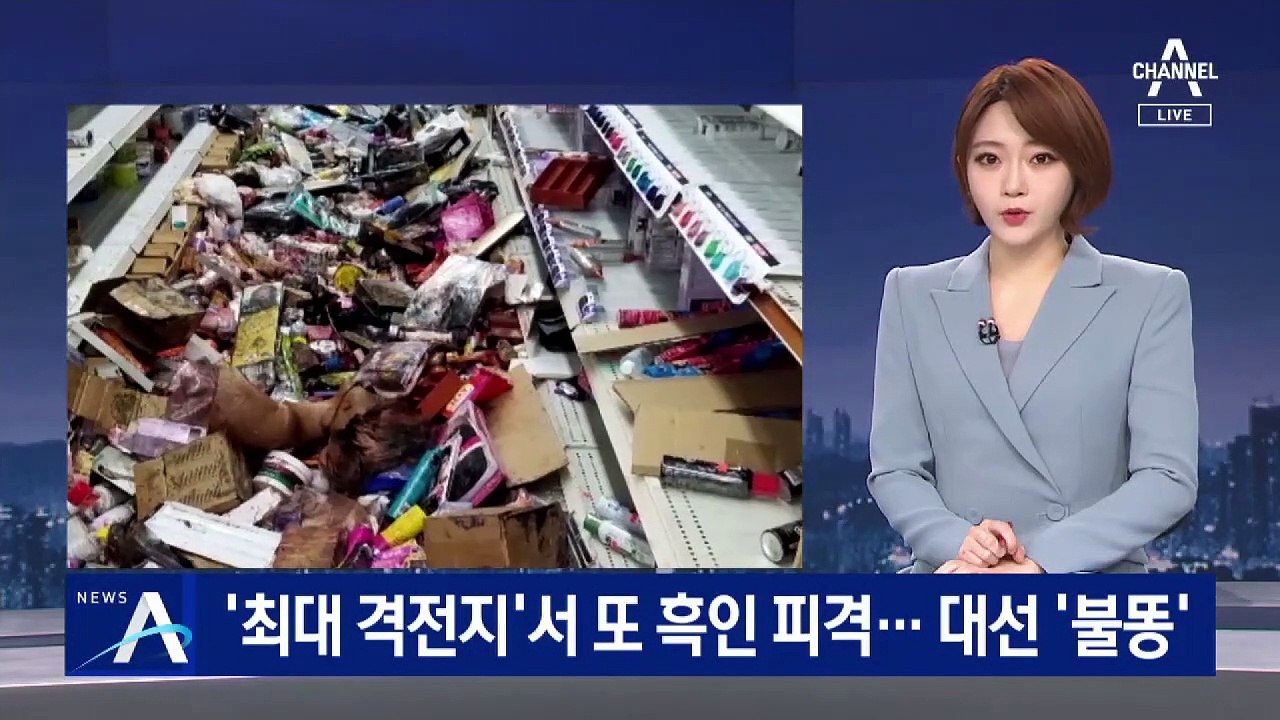 무장 흑인, 경찰 총에 숨져…밤샘 시위에 한인 약탈 피해