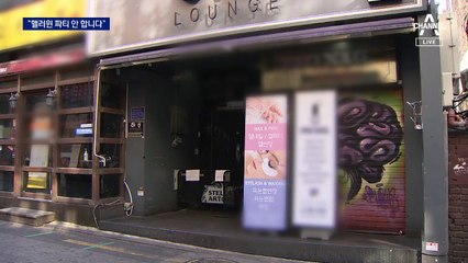 핼러윈 ‘자체 휴업’ 나선 클럽들…일부는 “야외 파티”