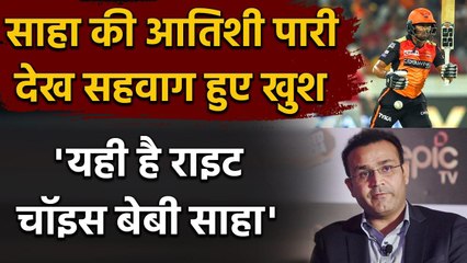 IPL 2020: Wriddhiman Saha की विस्फोटक पारी से Virender Sehwag हुए खुश, कही ये बात | वनइंडिया हिंदी