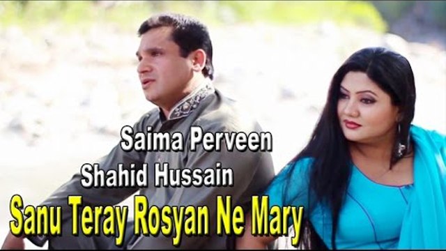 Sanu Teray Rosyan Ne Marya | Saima Perveen | Shahid Hussain | Romantic | Punjabi | Sad Song