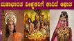Mahabharata ಧಾರವಾಹಿ ವೀಕ್ಷಕರಿಗೆ ಕಹಿ ಸುದ್ದಿ  | Filmibeat Kannada